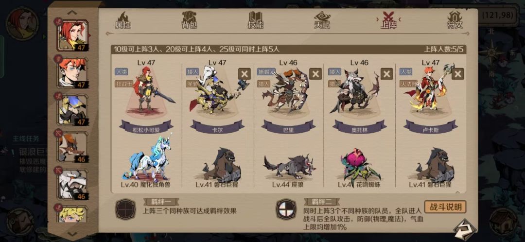 一套平民阵容搭配截图