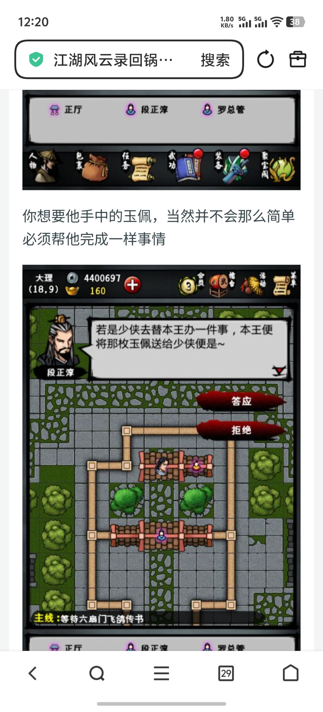 大理奇石任务 3