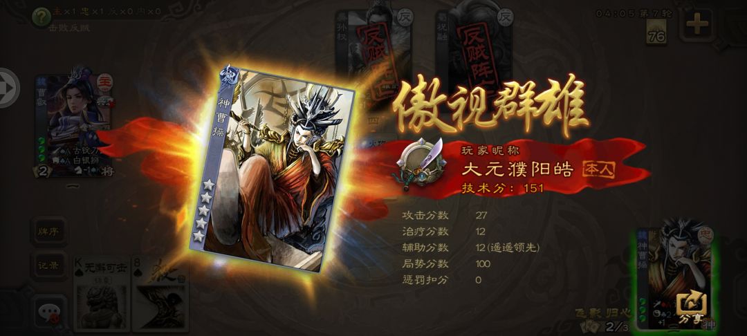 集齐了四种势力花色的神曹操MVP 1