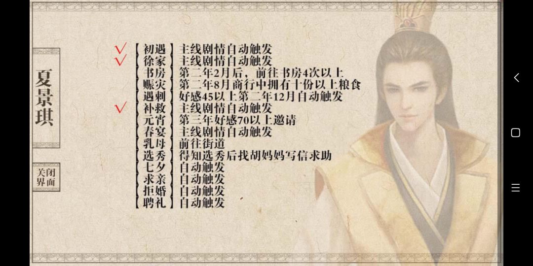 如何刷好感度截图