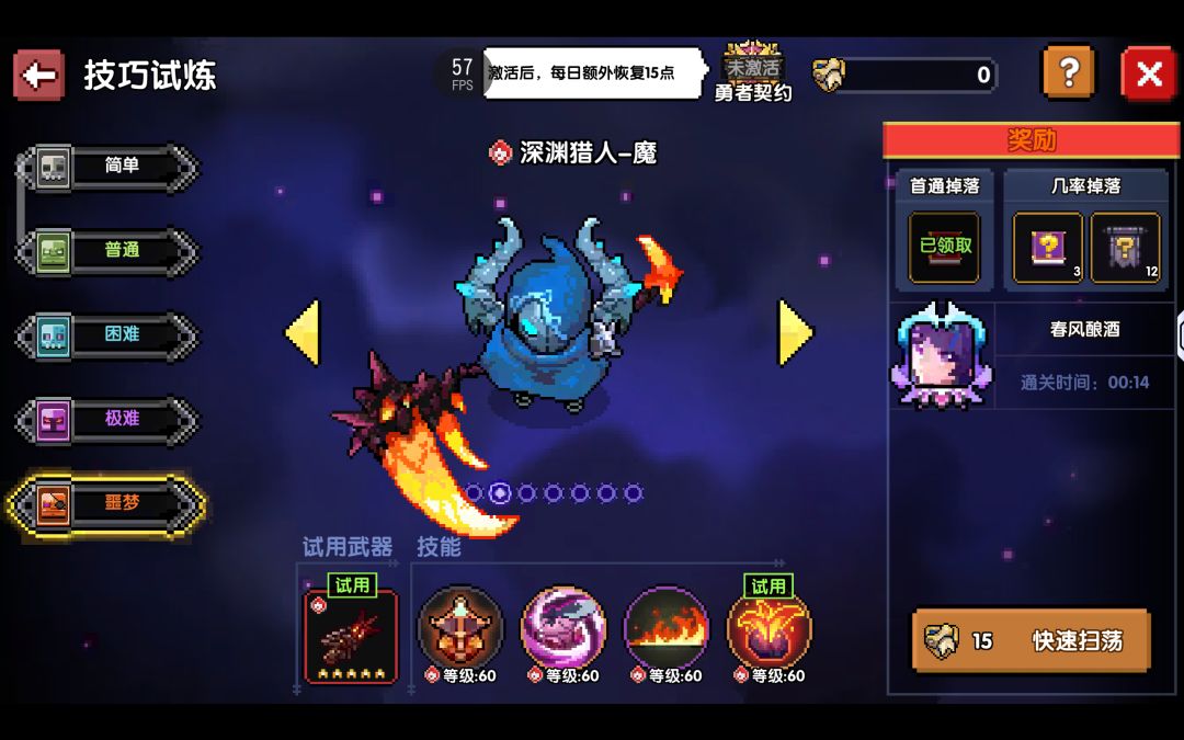 逆天 2