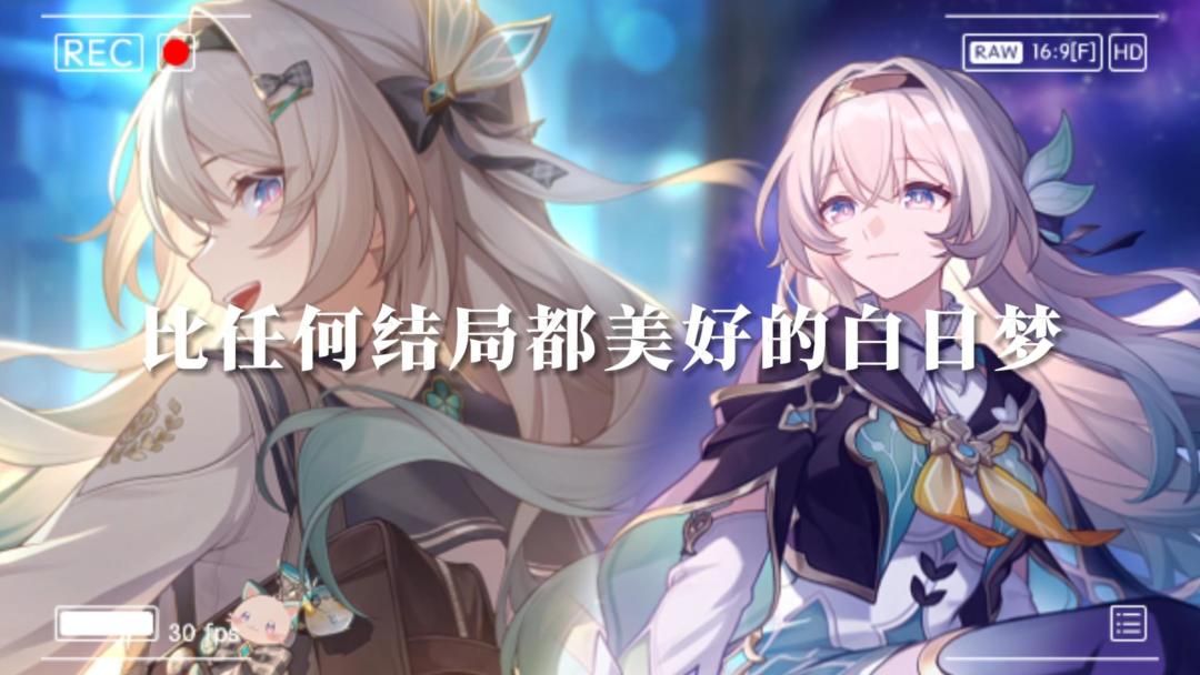 “谨以此片，献给每一位热爱流萤的玩家”截图