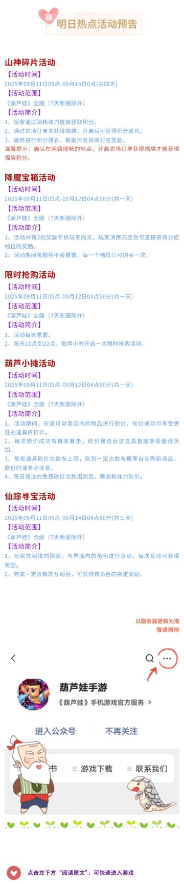 【葫芦娃】9月11日活动预告