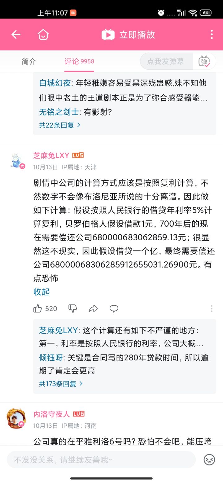 关于这次欠债还钱的讨论。截图