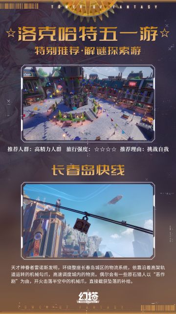《幻塔》洛克哈特五一游推荐第二弹