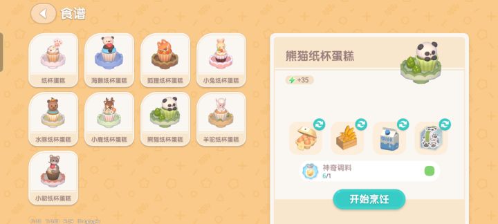 官方，我的为什么制作食物的没有这个？截图