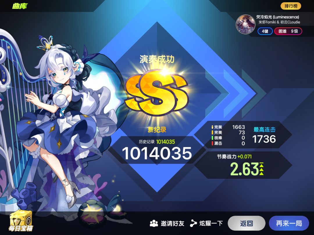 荧冷焰光 4k 困难9级 三S! 1