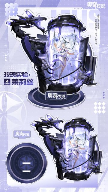 「玫瑰实验•莱莉丝」周边曝光~