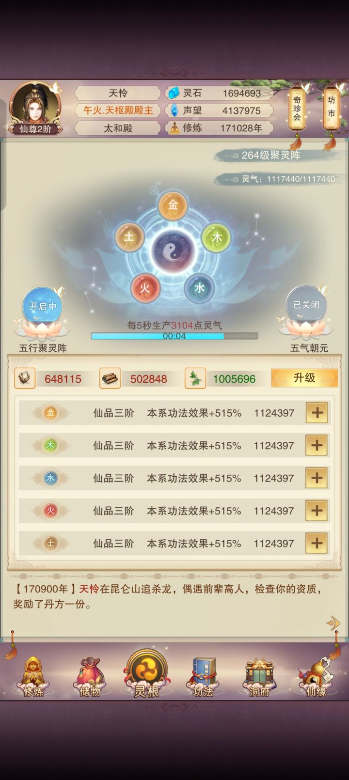 这个灵根是不是刷不到11星门派截图