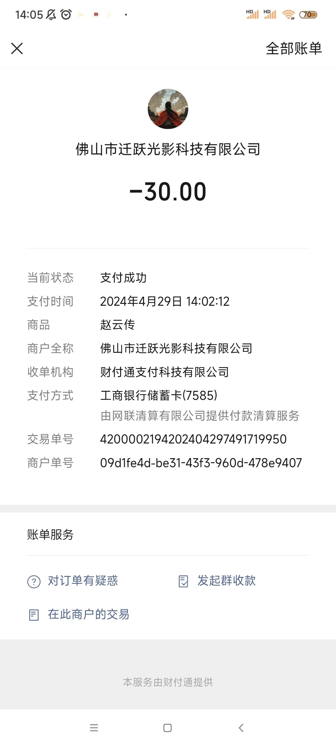 买的赵云传钱付了没解锁 1