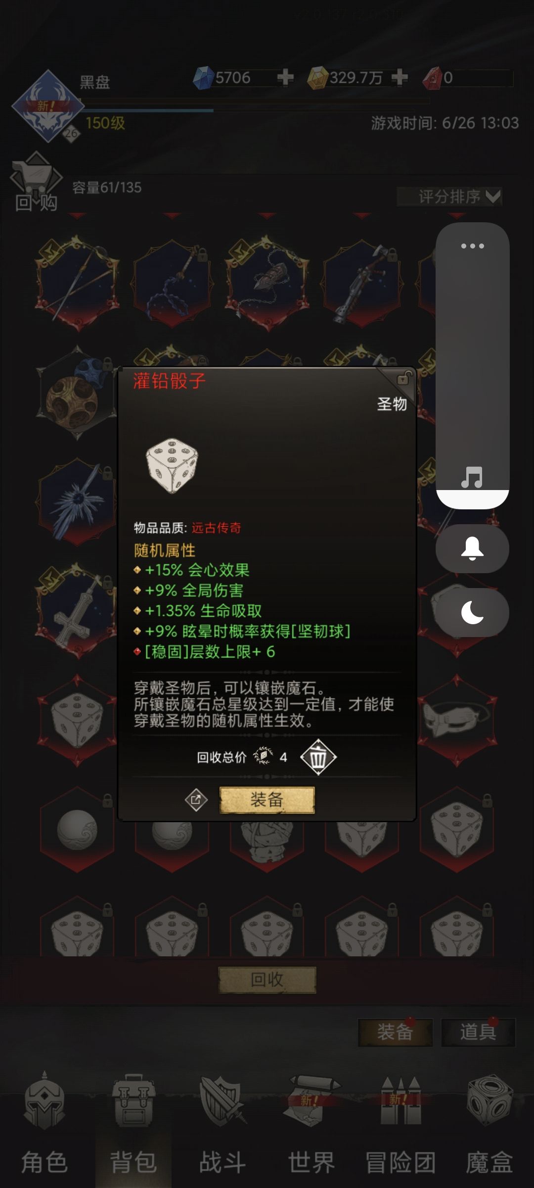 记录一下升华圣物 2