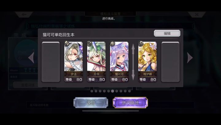 【回生挑战】「恢弘壮阔烈震崩落之试炼」Stage4 全成就展示 (猫可可月华9t)截图