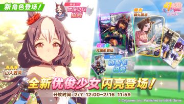 新的养成优俊少女精选招募开放中！