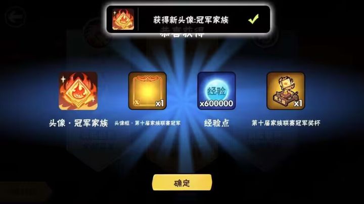家族联赛感谢帖截图