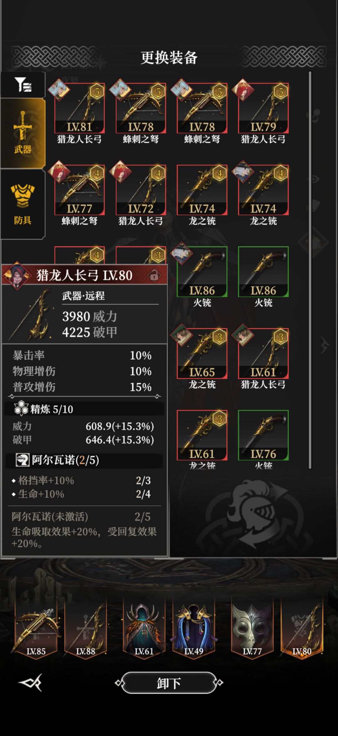 所有装备词条介绍，以及选择。截图