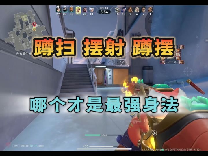 蹲扫，摆射，蹲摆，哪个才是瓦手最强身法？截图