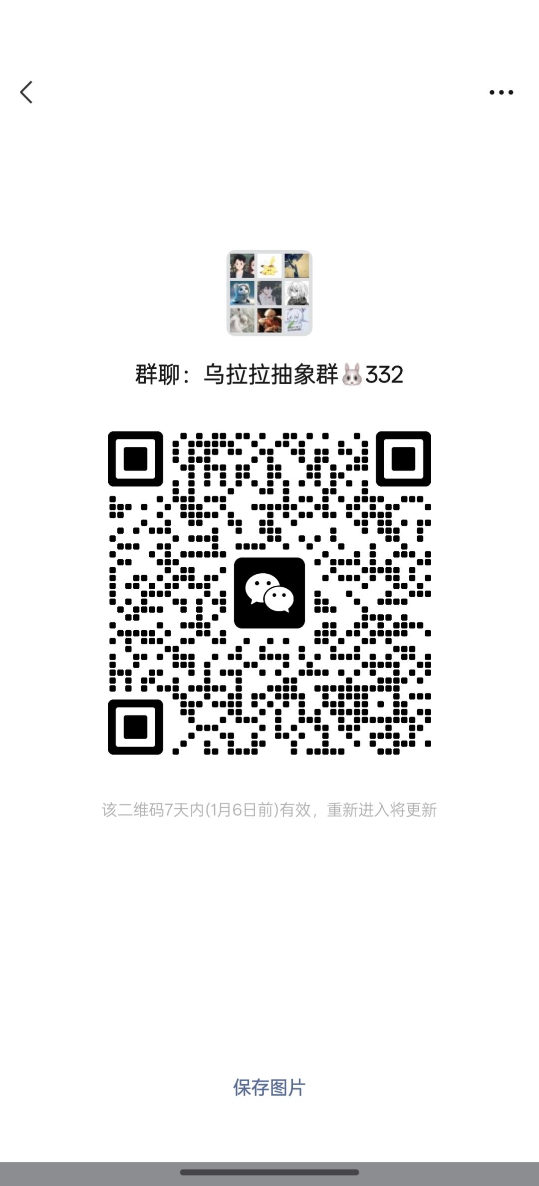 乌拉拉交流群 1
