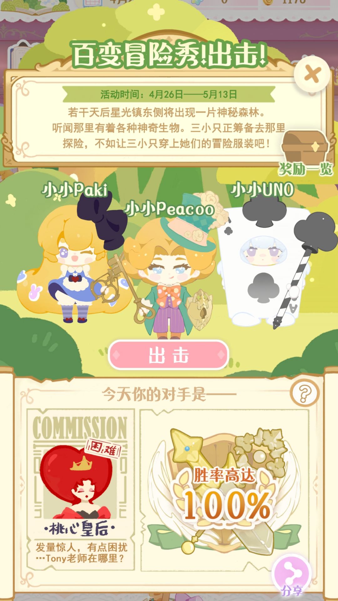 百变冒险秀!出击!活动搬运攻略【结帖】 2