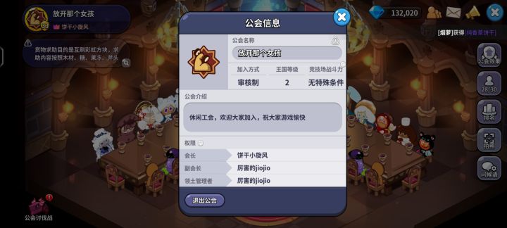 V区热情宫殿-放开那个女孩公会招人截图