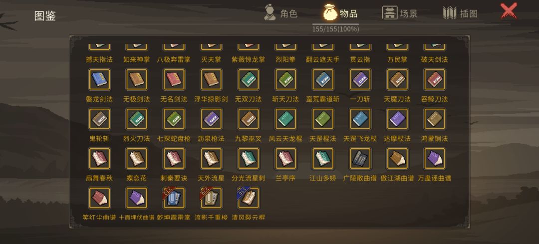 大侠立志传,毕业留念(物品篇) 5