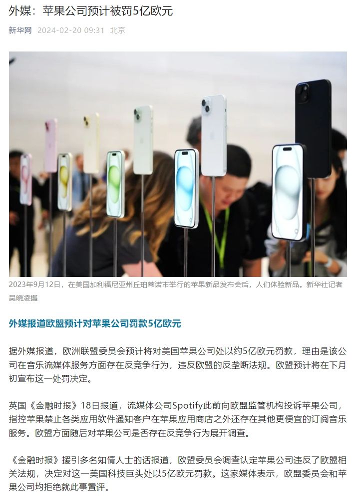 意思苹果垄断市场被罚了?截图