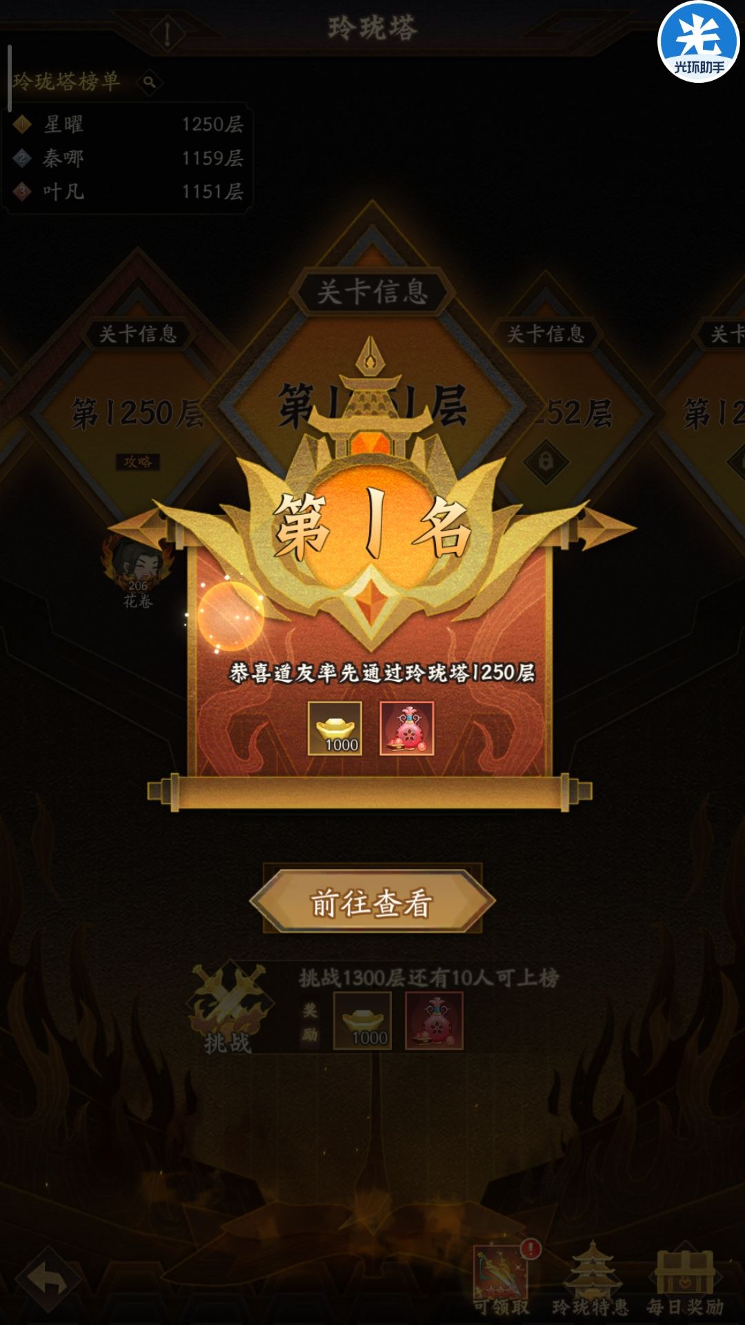 【玲珑塔主塔通关参考阵容→1250】 3