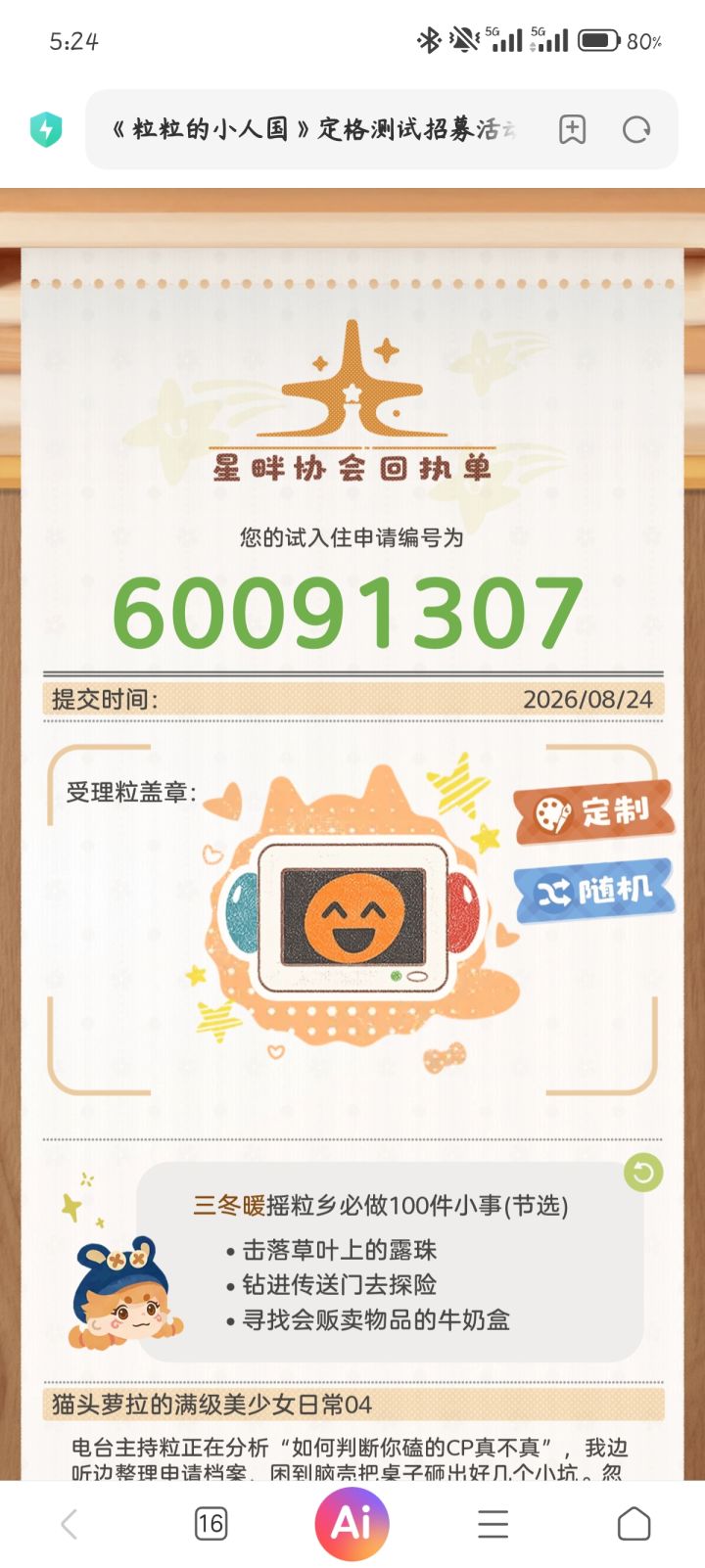期望申请通过！加油！截图