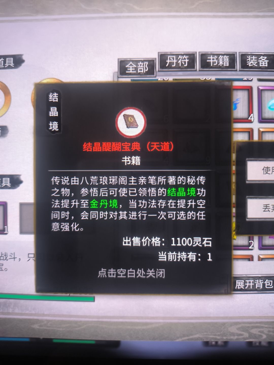 各位道友求帮助!醍醐宝典在哪里得! 1