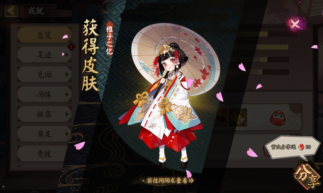 阴阳师一千天 4