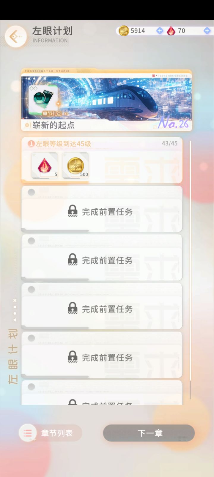 最后一章主线了吗?截图
