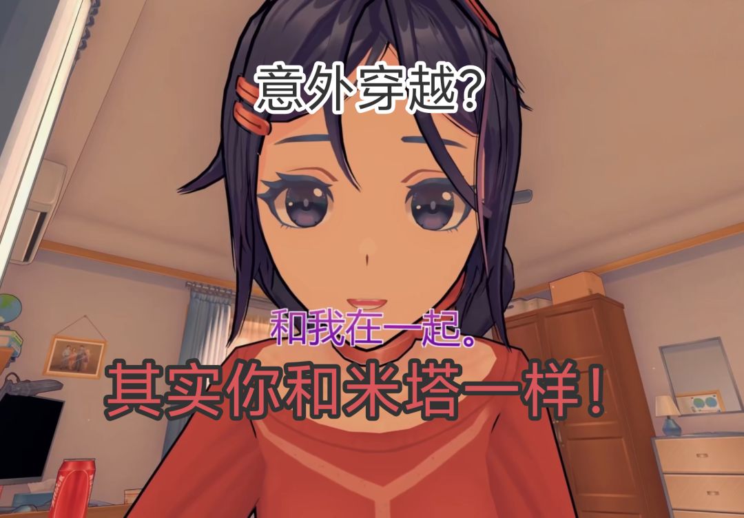 谁说这米塔恐怖啊?这米塔可太香了! 1