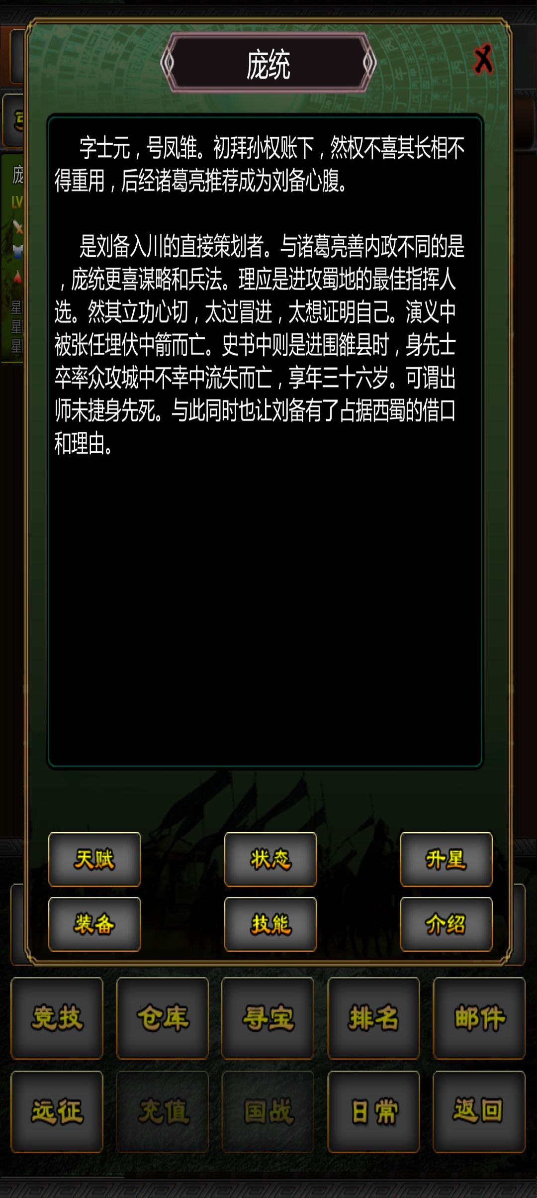 三国谋士排行榜第四位截图