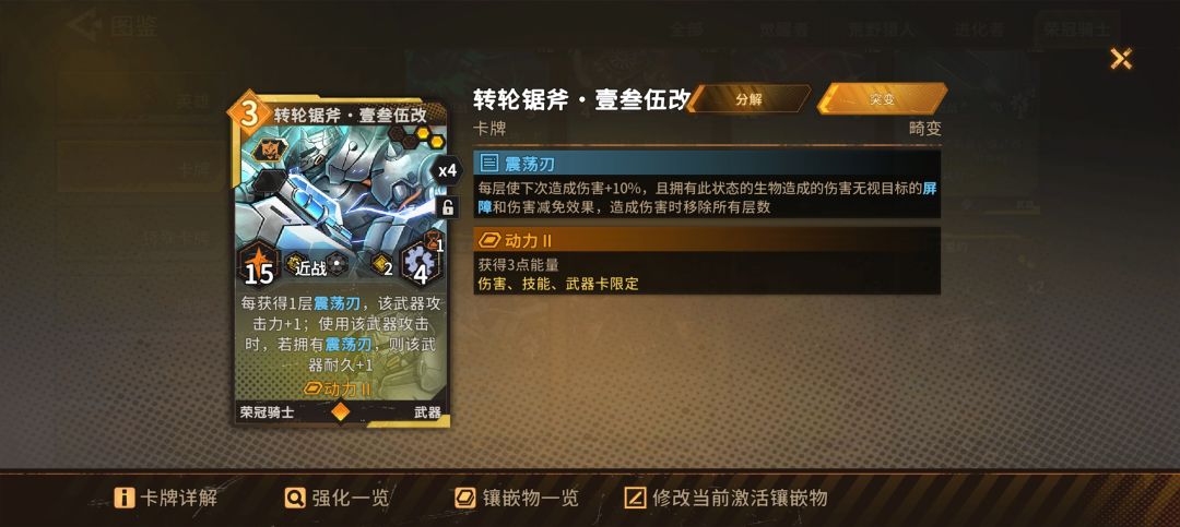 荣冠，对专卡与镶嵌物的个人见解截图