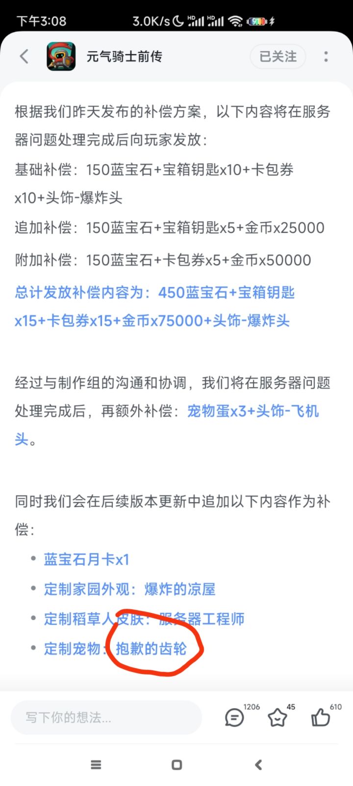抱歉齿轮⚙️,幽默截图