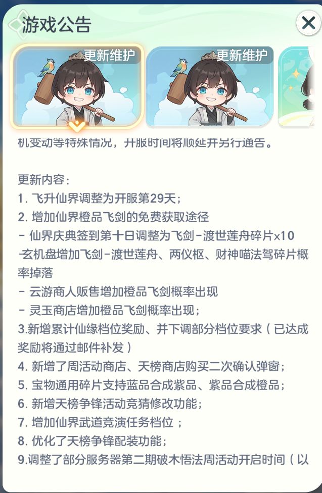 写着29天飞升,进去还是30天截图