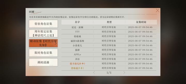 好消息免费十连出了,坏消息歪了截图