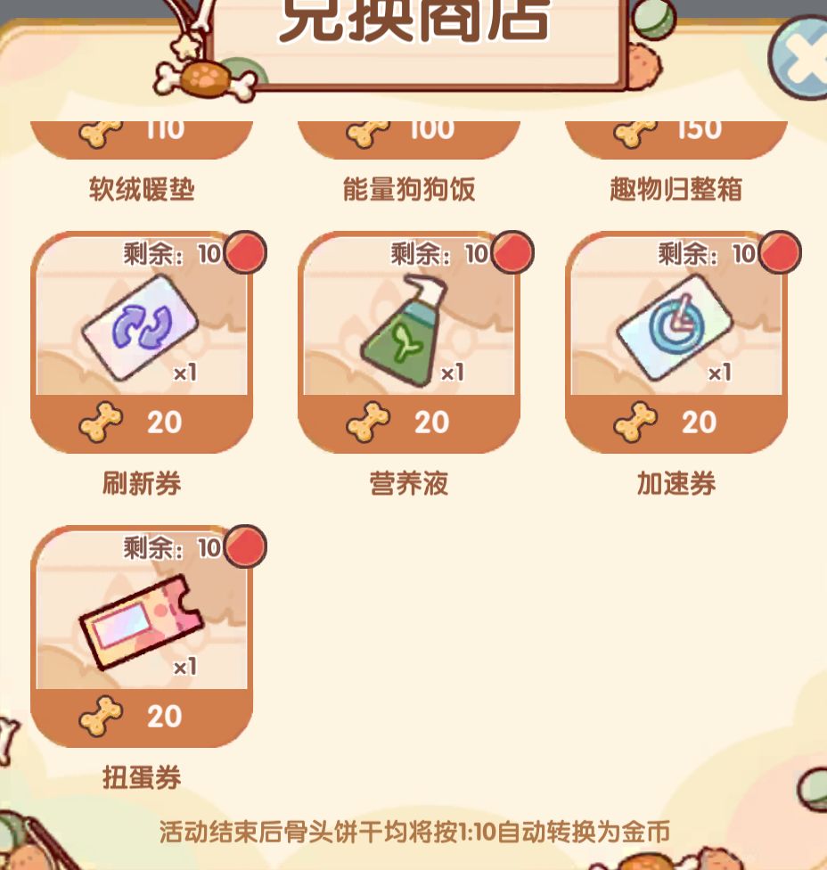 关于狗狗活动饼干掉落数量 3
