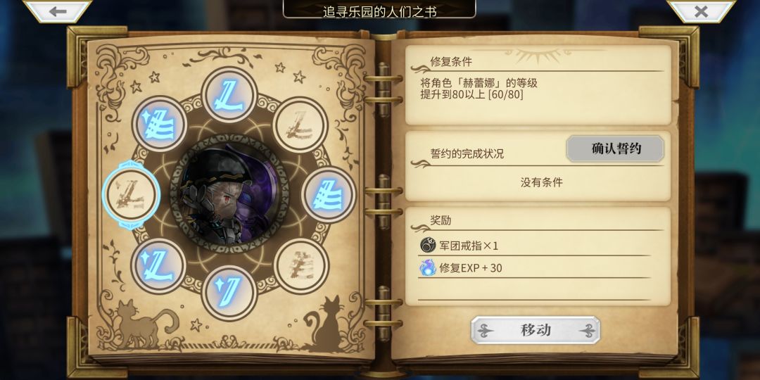 【追寻乐园的人们之书】升5星（升80级） 3