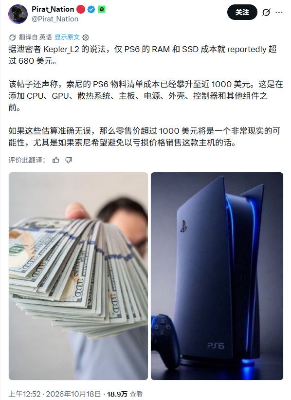 PS6成本或破千美元!售价水涨船高买不起截图