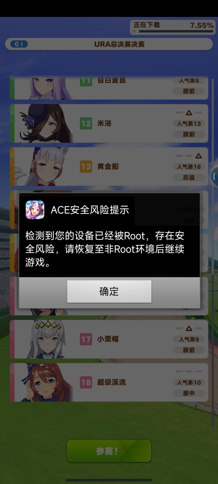 现在不加个root监测会死是吗截图
