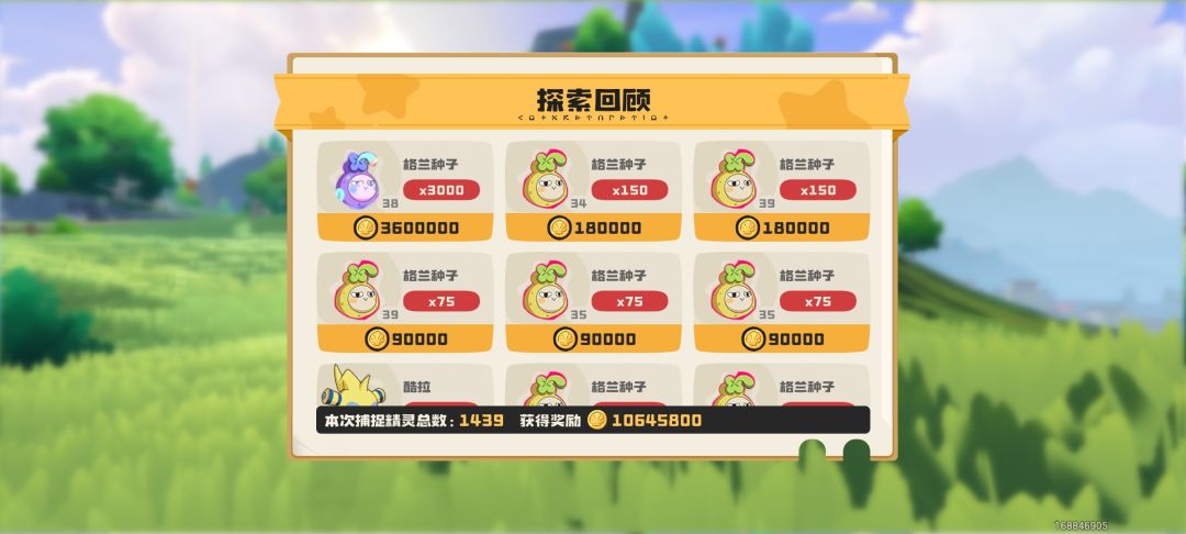 构造的格兰种子 2