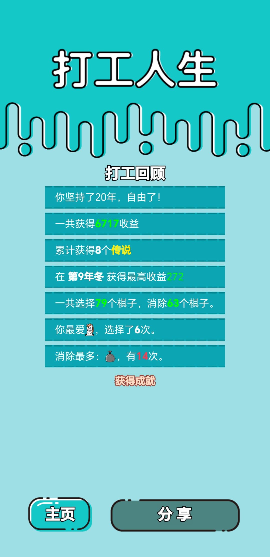 我的打工回顾 2