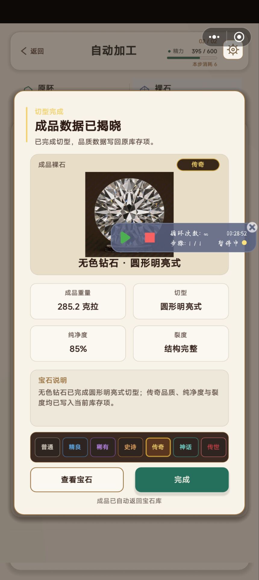 宝石界的巨无霸来着 2