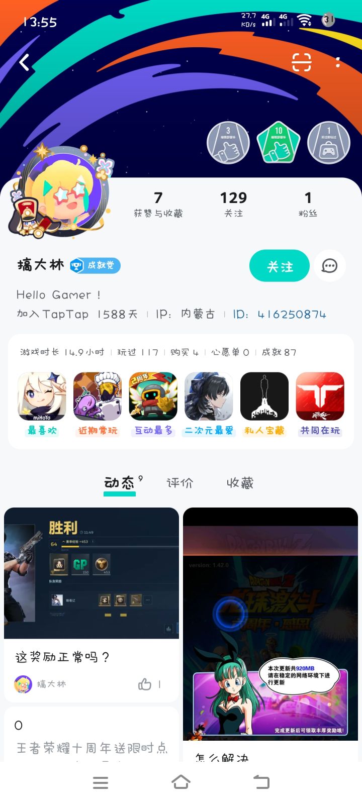 这是个小骗子截图