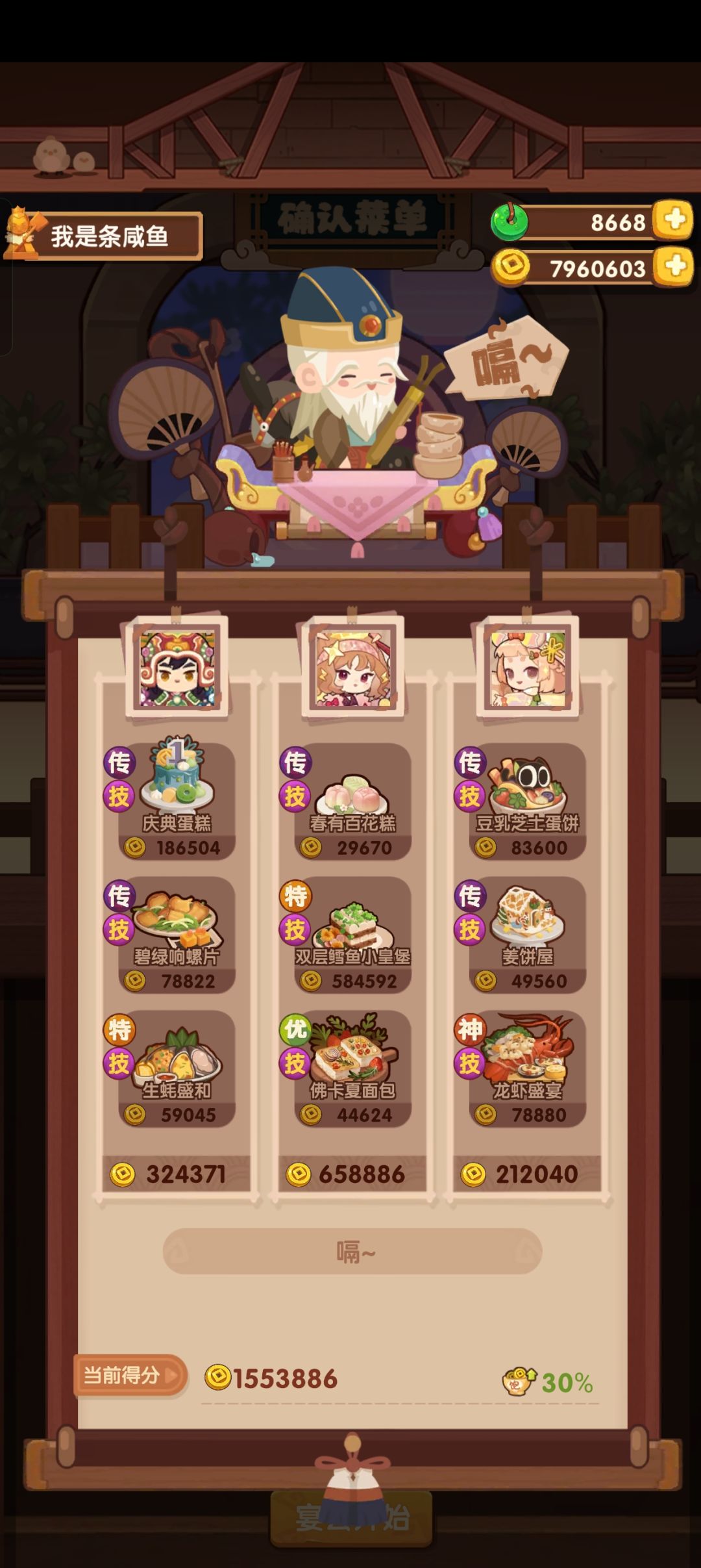9.23宴会 1