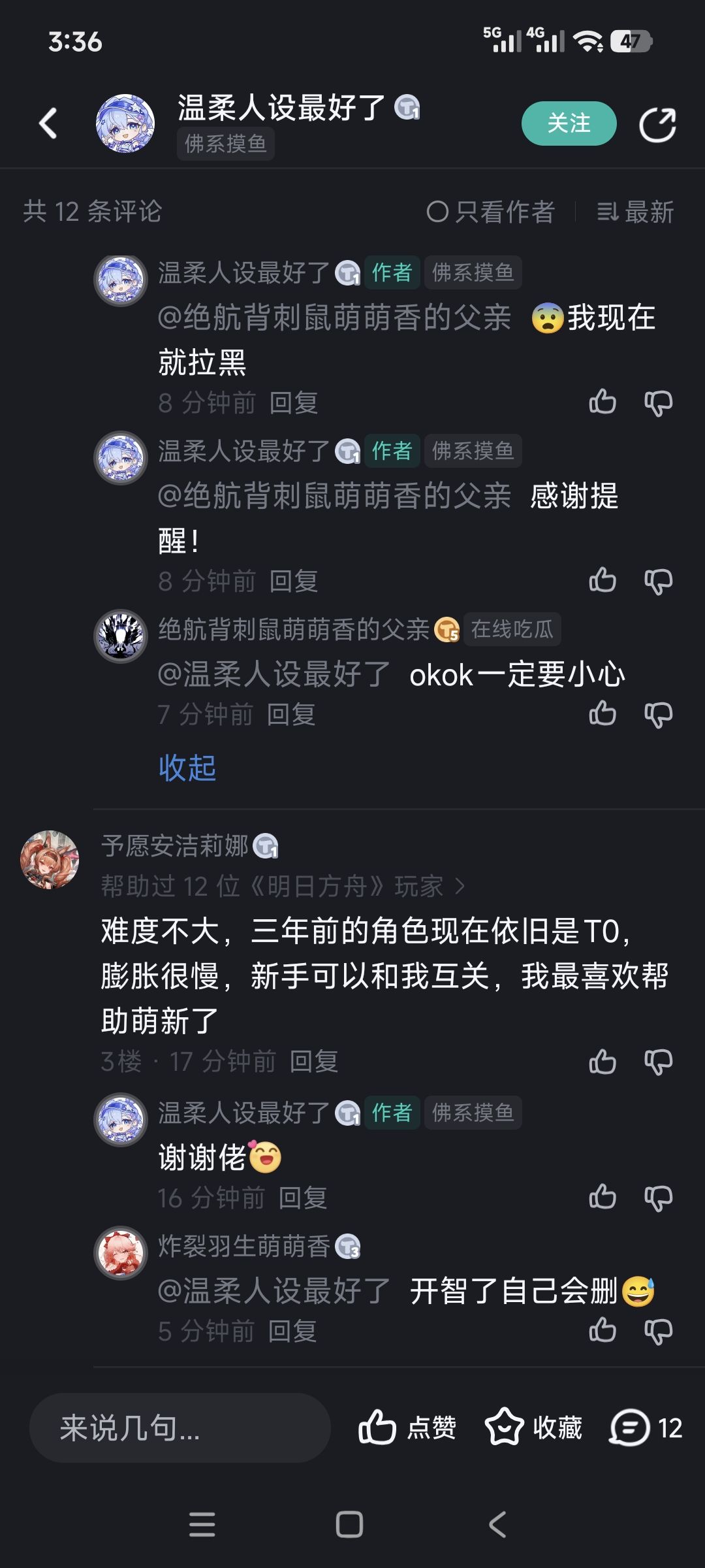 这里有个四处骗人互关索要账号的 2