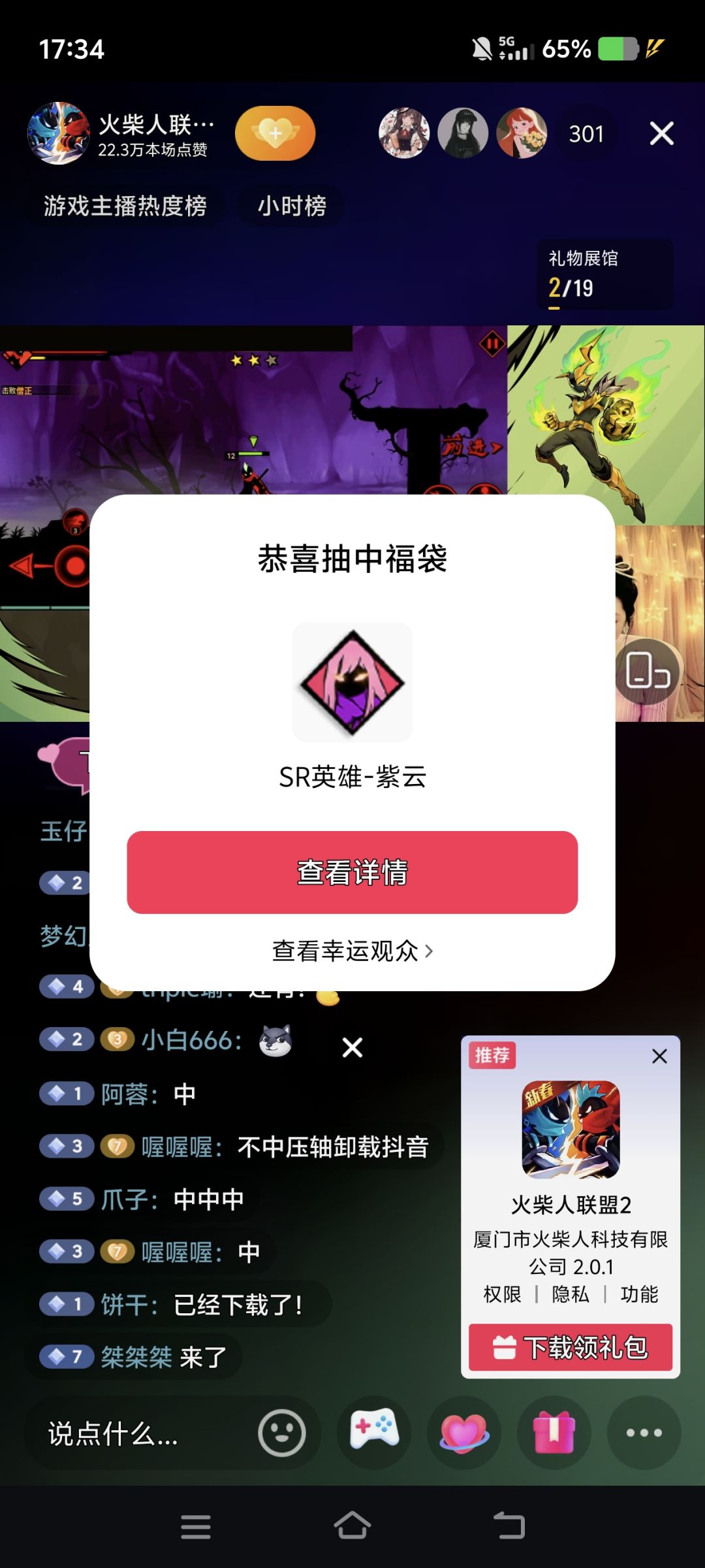 火柴人狂喜瞬间 2