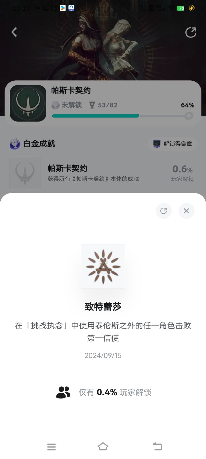 杰洛尔德挑战执念全BOSS已击杀截图