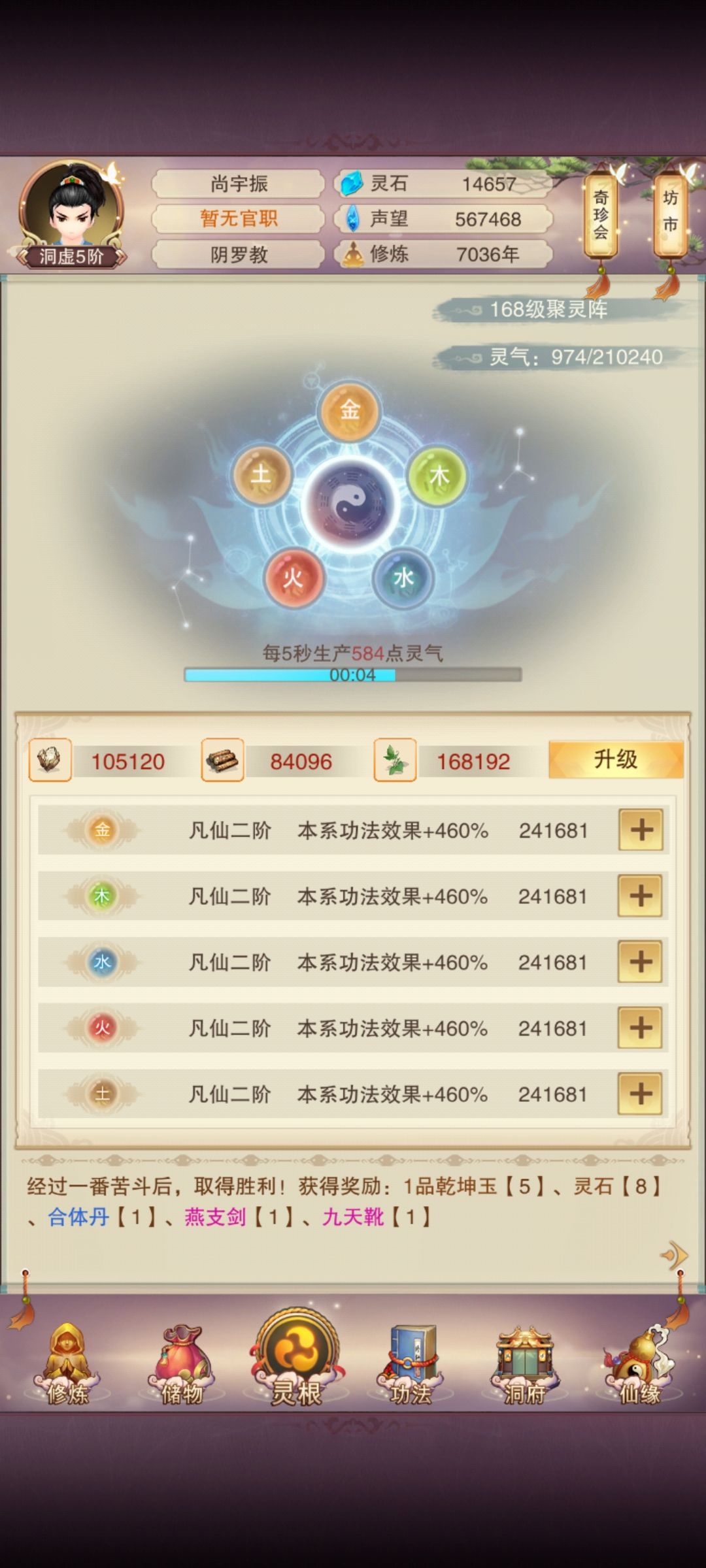 升灵根为什么不加属性? 4