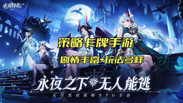 永夜降临复苏：这款手游剧情丰富玩法多样截图